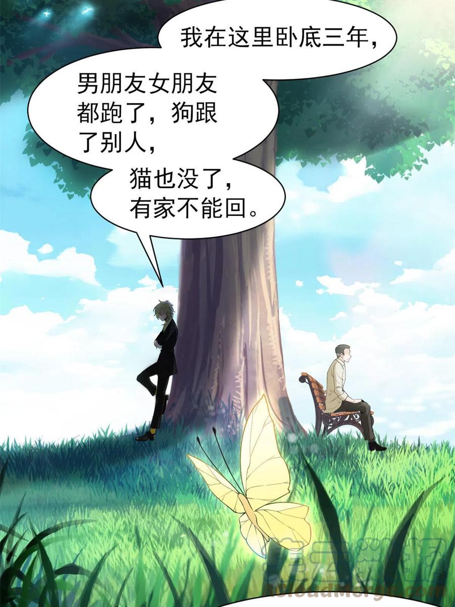 从精神病院走出的强者 108 卧底只想，猫狗双全 第40页