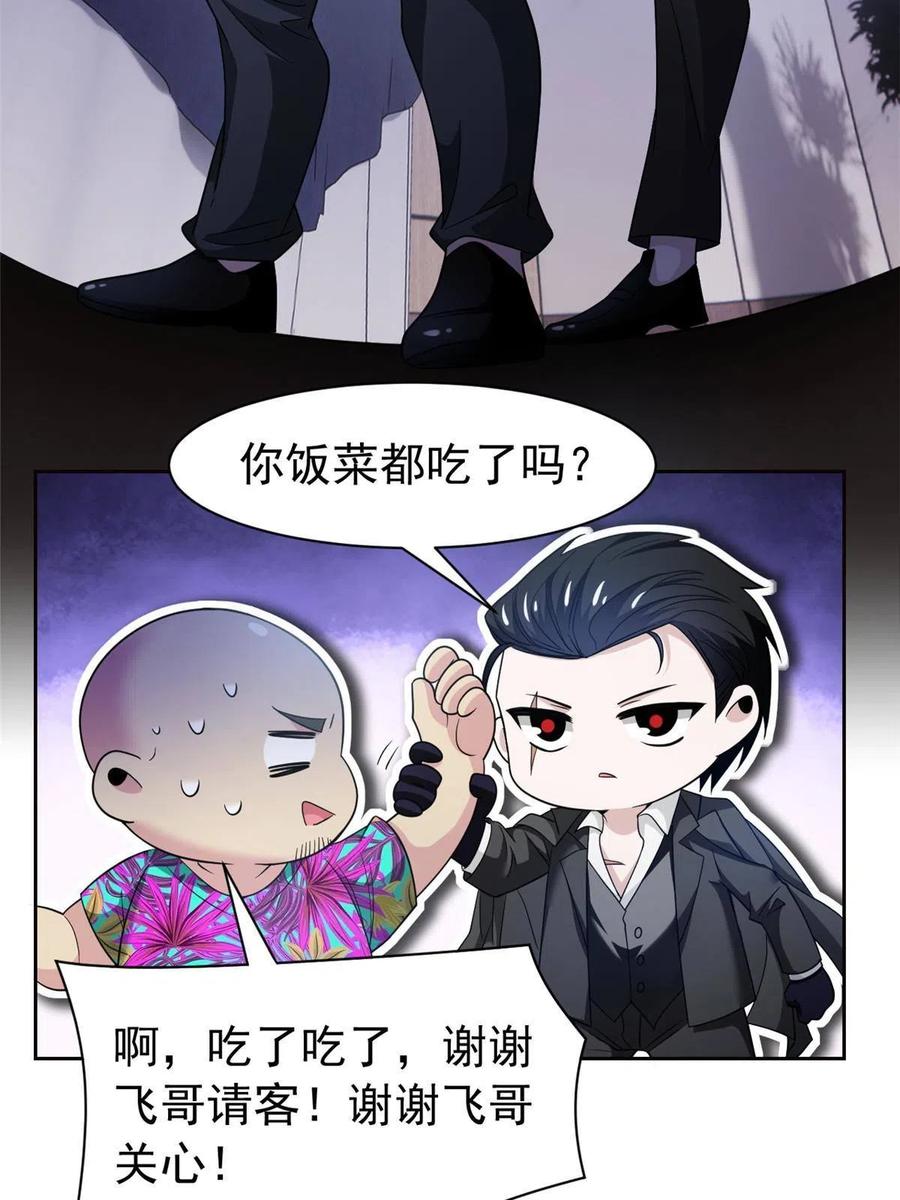 从精神病院走出的强者 108 卧底只想，猫狗双全 第59页
