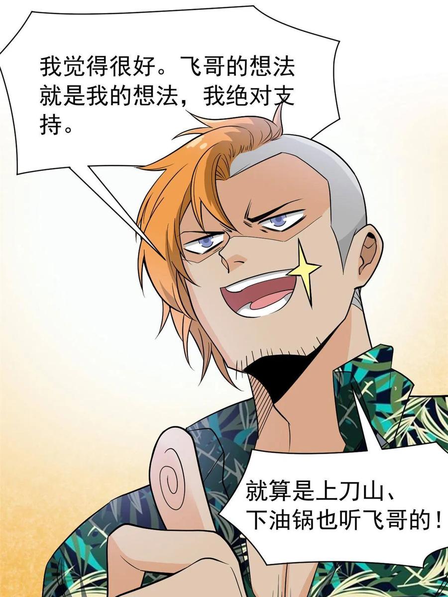 从精神病院走出的强者 108 卧底只想，猫狗双全 第29页