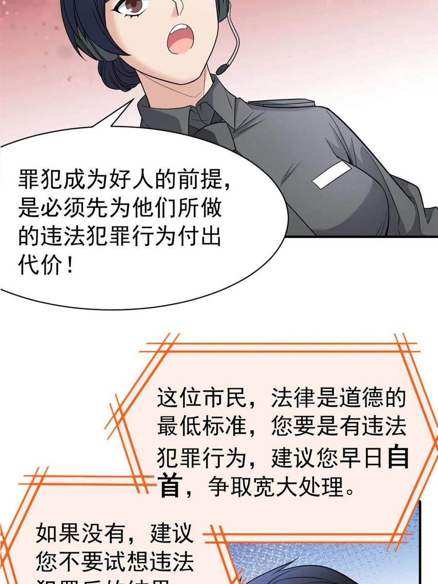 从精神病院走出的强者 108 卧底只想，猫狗双全 第20页