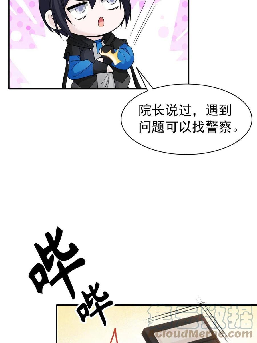 从精神病院走出的强者 108 卧底只想，猫狗双全 第16页