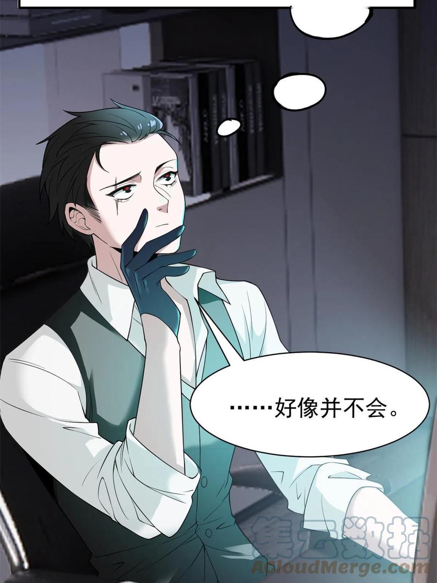 从精神病院走出的强者 108 卧底只想，猫狗双全 第13页