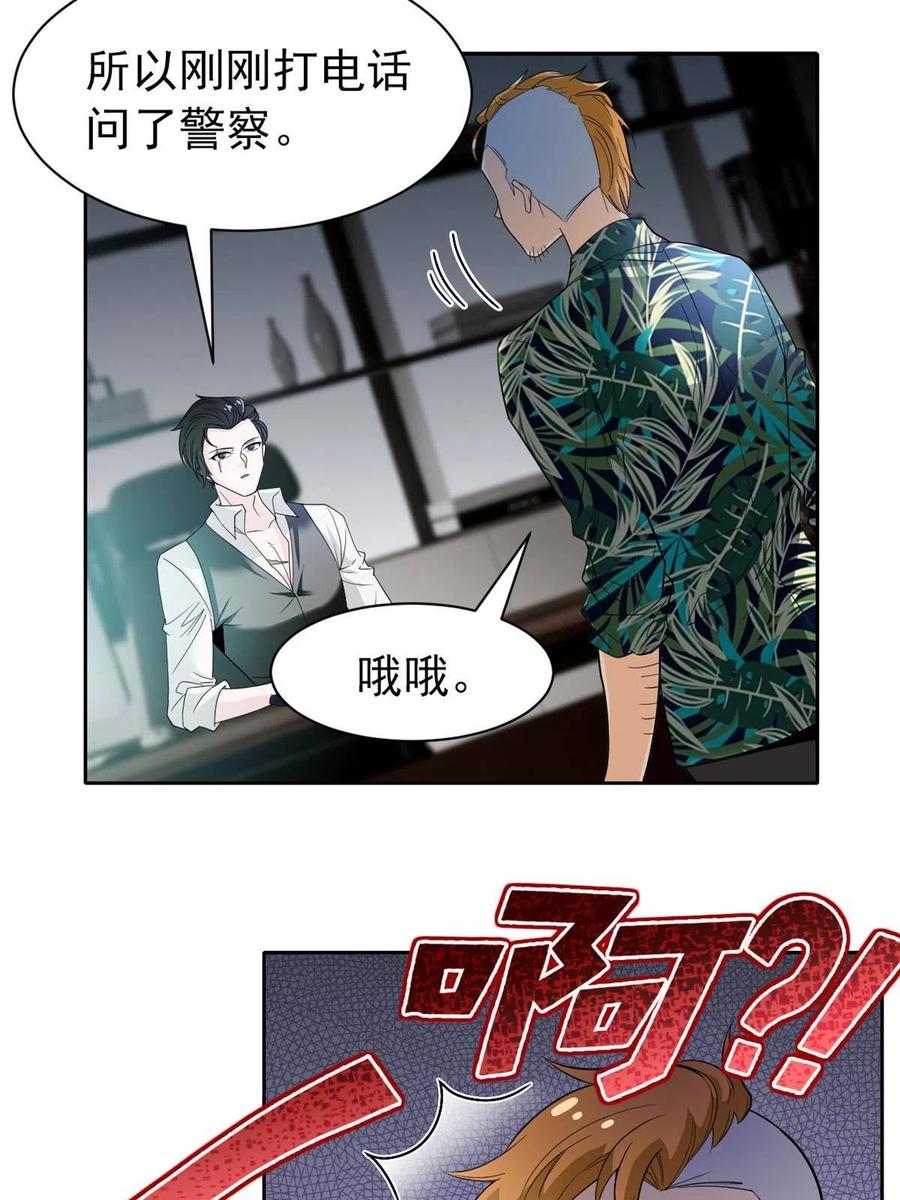 从精神病院走出的强者 108 卧底只想，猫狗双全 第23页