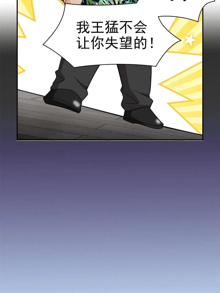 从精神病院走出的强者 108 卧底只想，猫狗双全 第32页