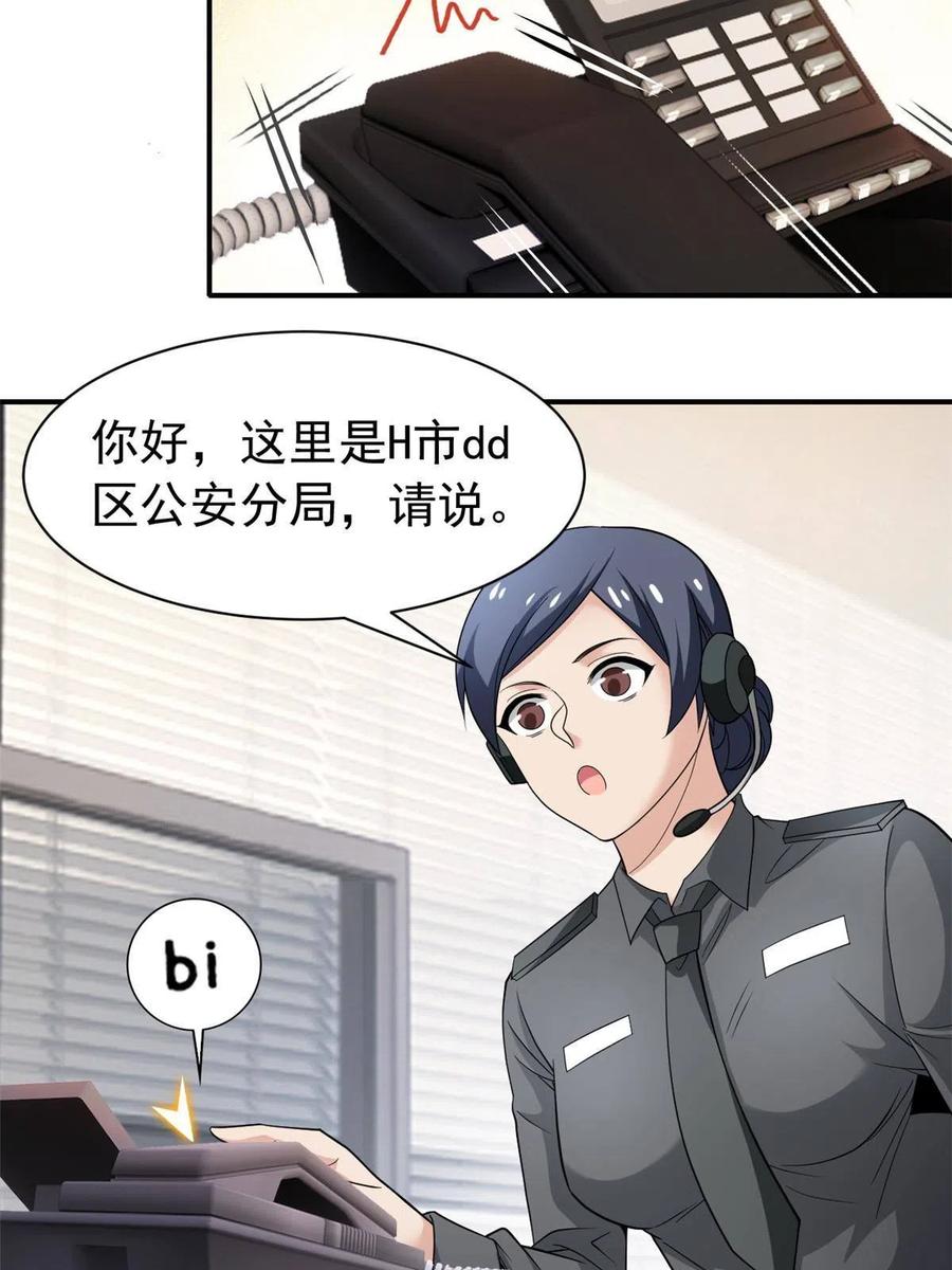 从精神病院走出的强者 108 卧底只想，猫狗双全 第17页