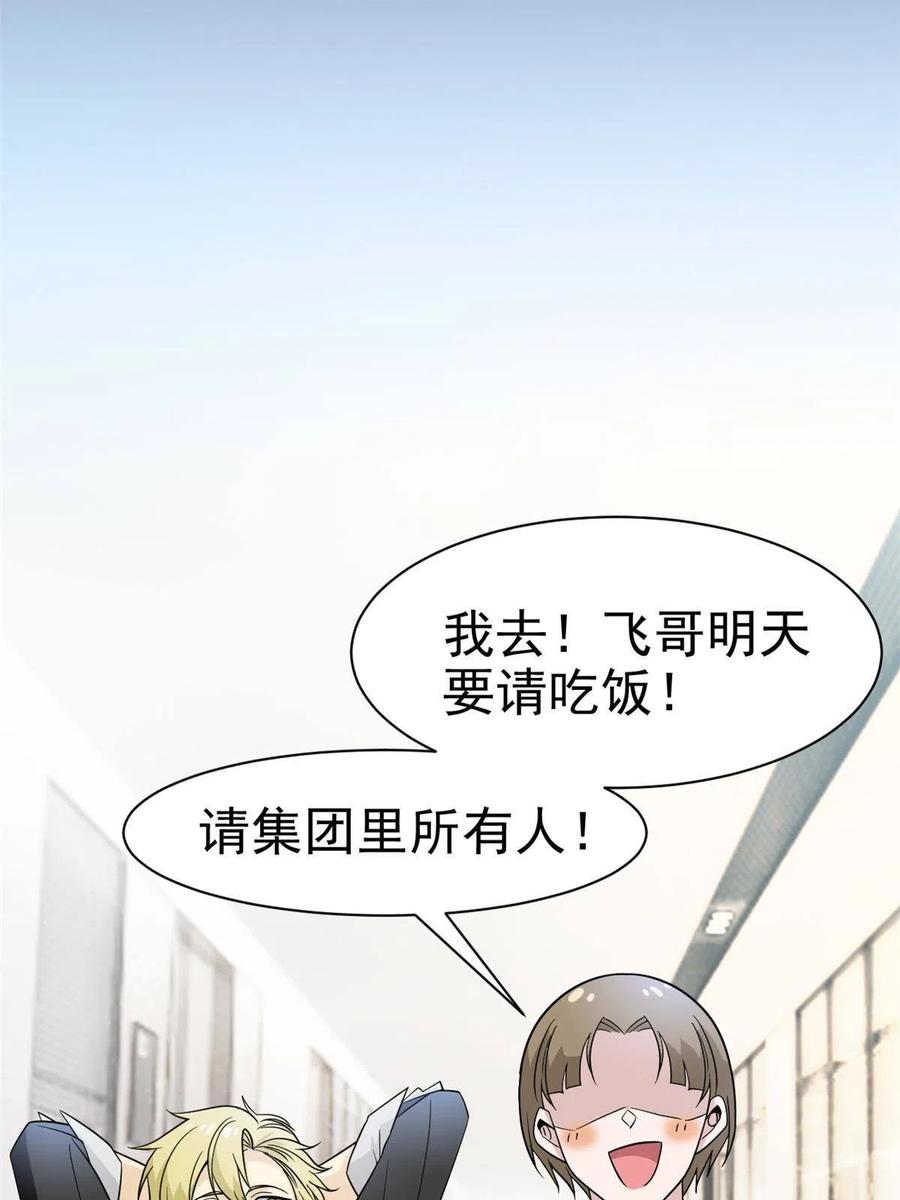 从精神病院走出的强者 108 卧底只想，猫狗双全 第33页