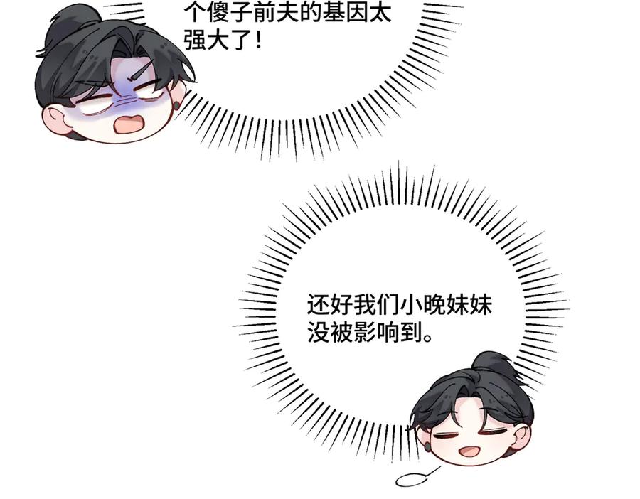 《白天被逃婚晚上被奶凶指挥官求抱抱》107 直接踢出局 第95页