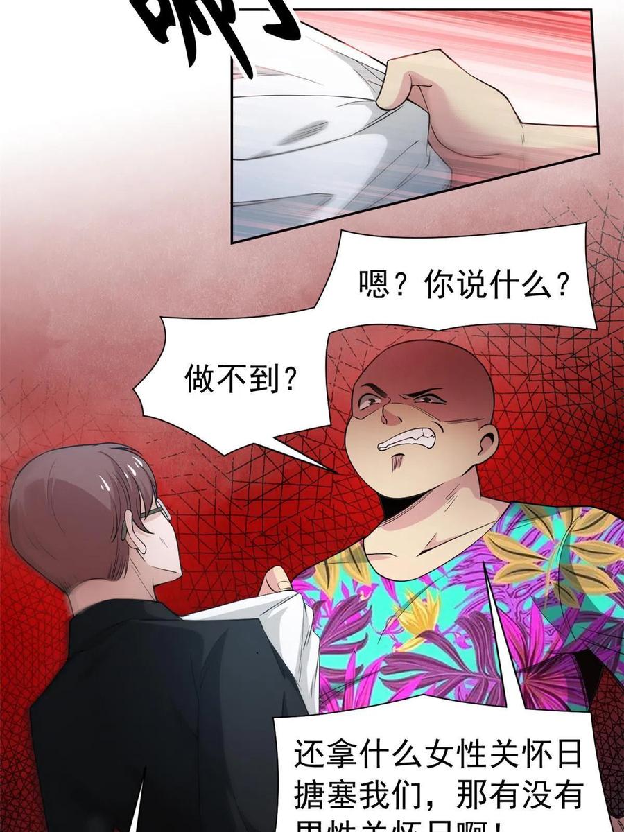从精神病院走出的强者 108 卧底只想，猫狗双全 第54页