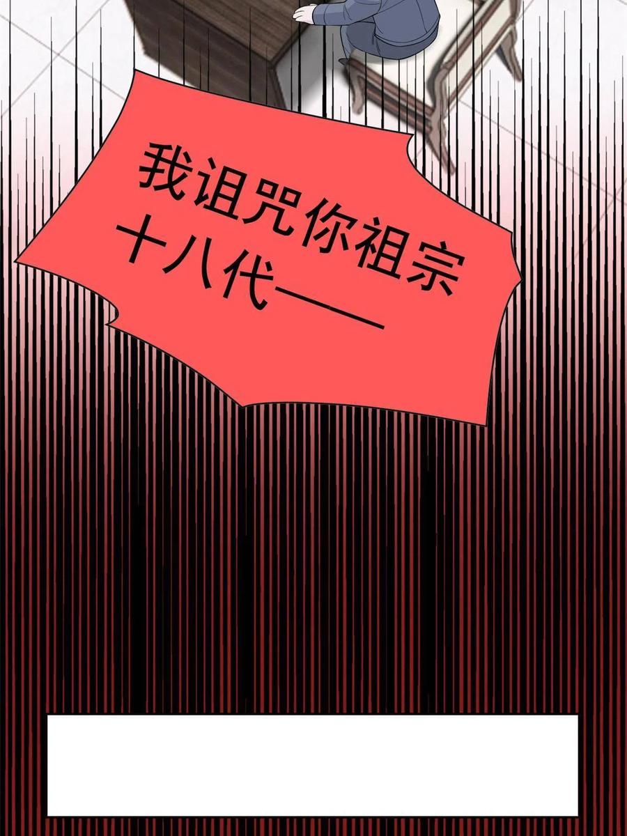 从精神病院走出的强者 109 为了正义，觉悟很高 第38页