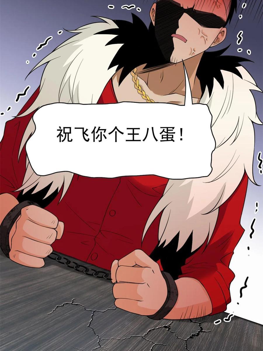 从精神病院走出的强者 109 为了正义，觉悟很高 第36页