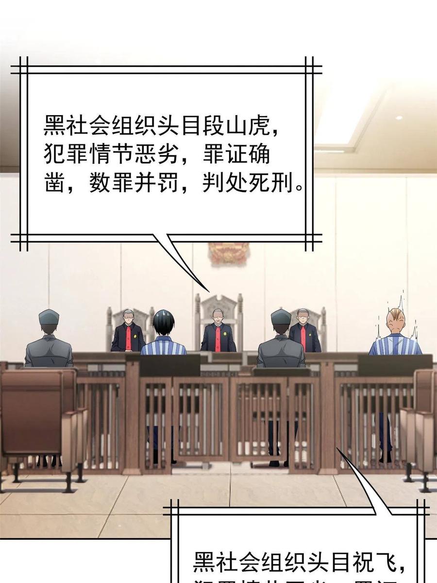从精神病院走出的强者 109 为了正义，觉悟很高 第41页
