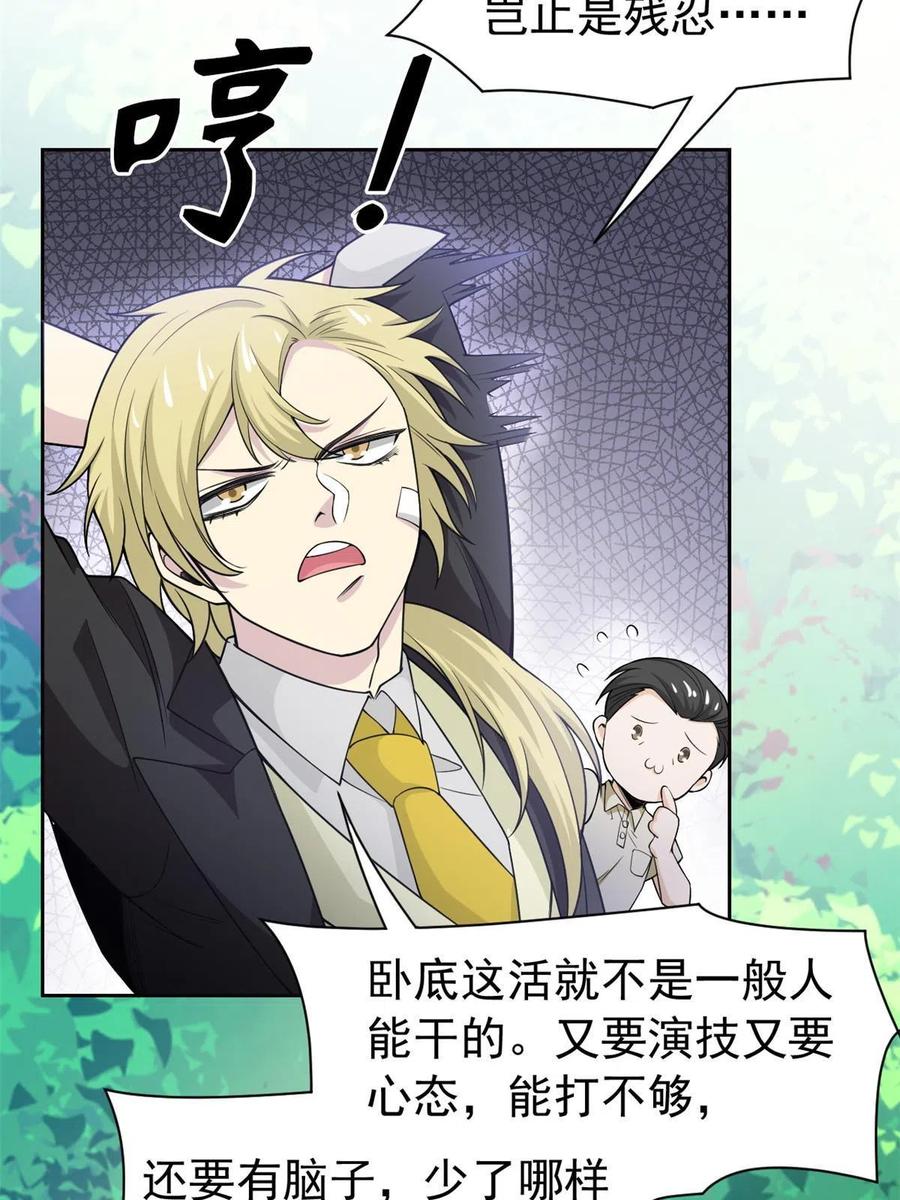 从精神病院走出的强者 109 为了正义，觉悟很高 第48页