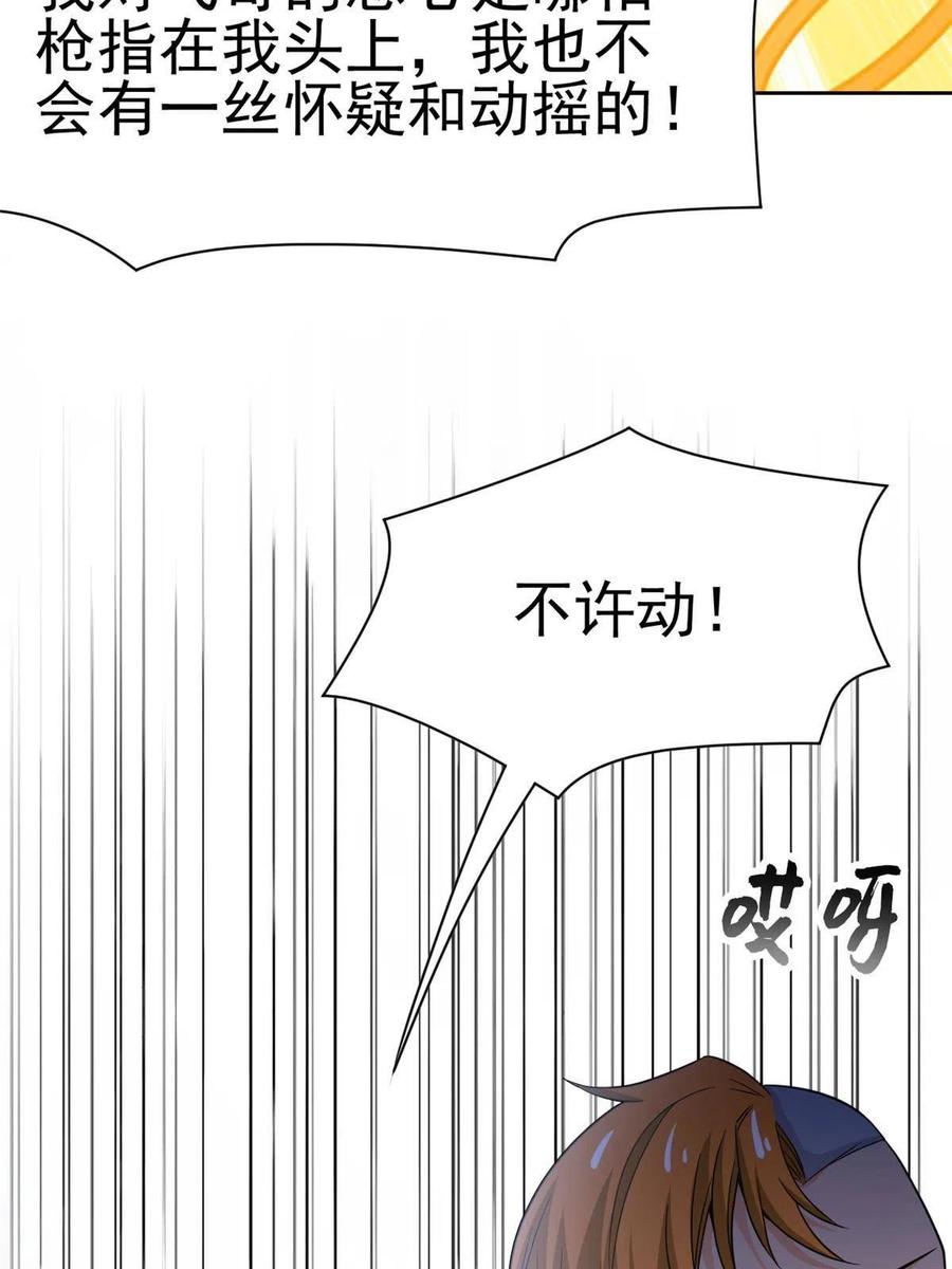 从精神病院走出的强者 109 为了正义，觉悟很高 第12页