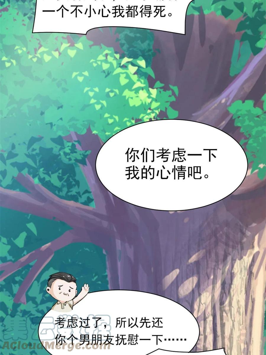 从精神病院走出的强者 109 为了正义，觉悟很高 第49页
