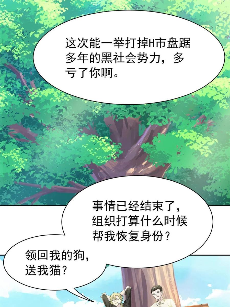 从精神病院走出的强者 109 为了正义，觉悟很高 第44页