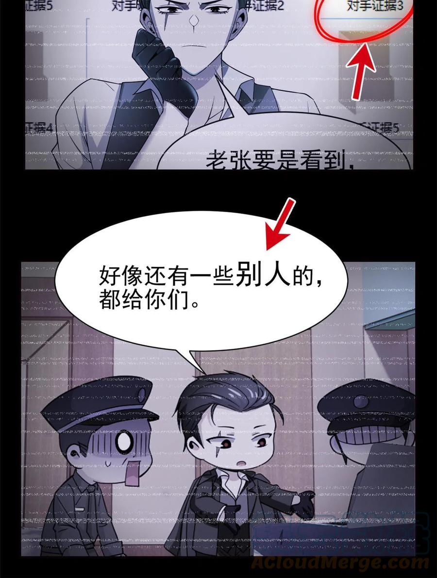 从精神病院走出的强者 109 为了正义，觉悟很高 第34页
