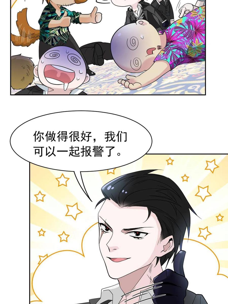 从精神病院走出的强者 109 为了正义，觉悟很高 第8页