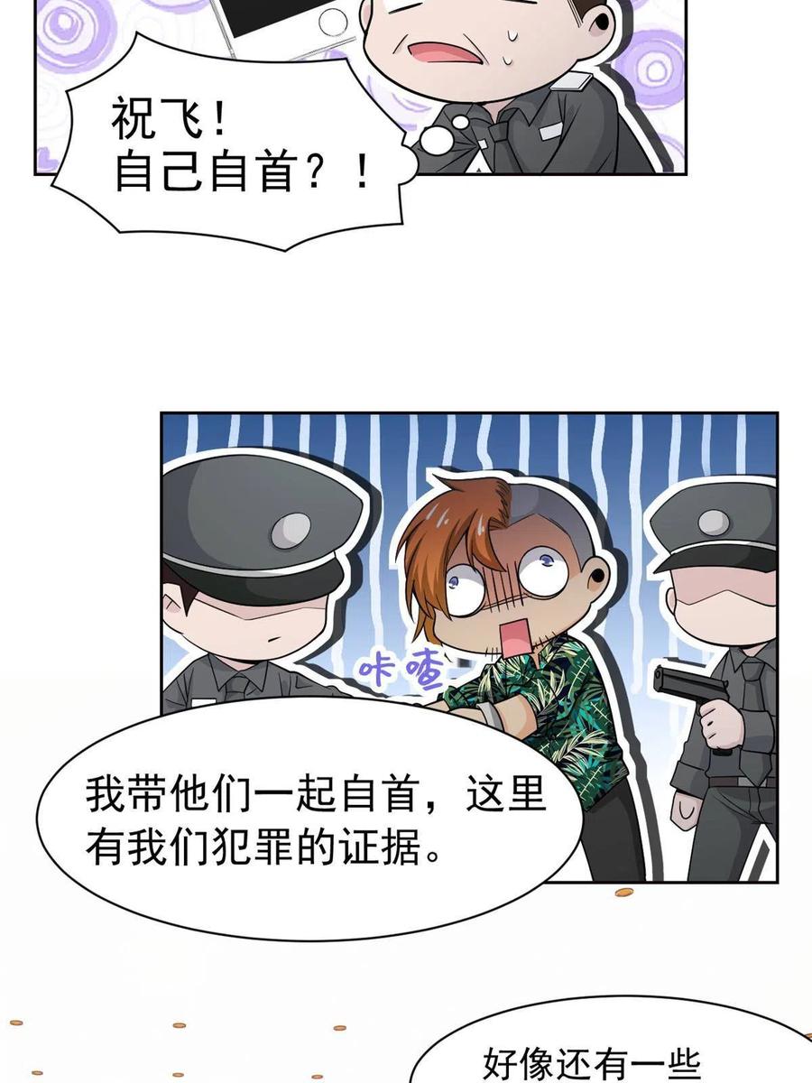 从精神病院走出的强者 109 为了正义，觉悟很高 第17页