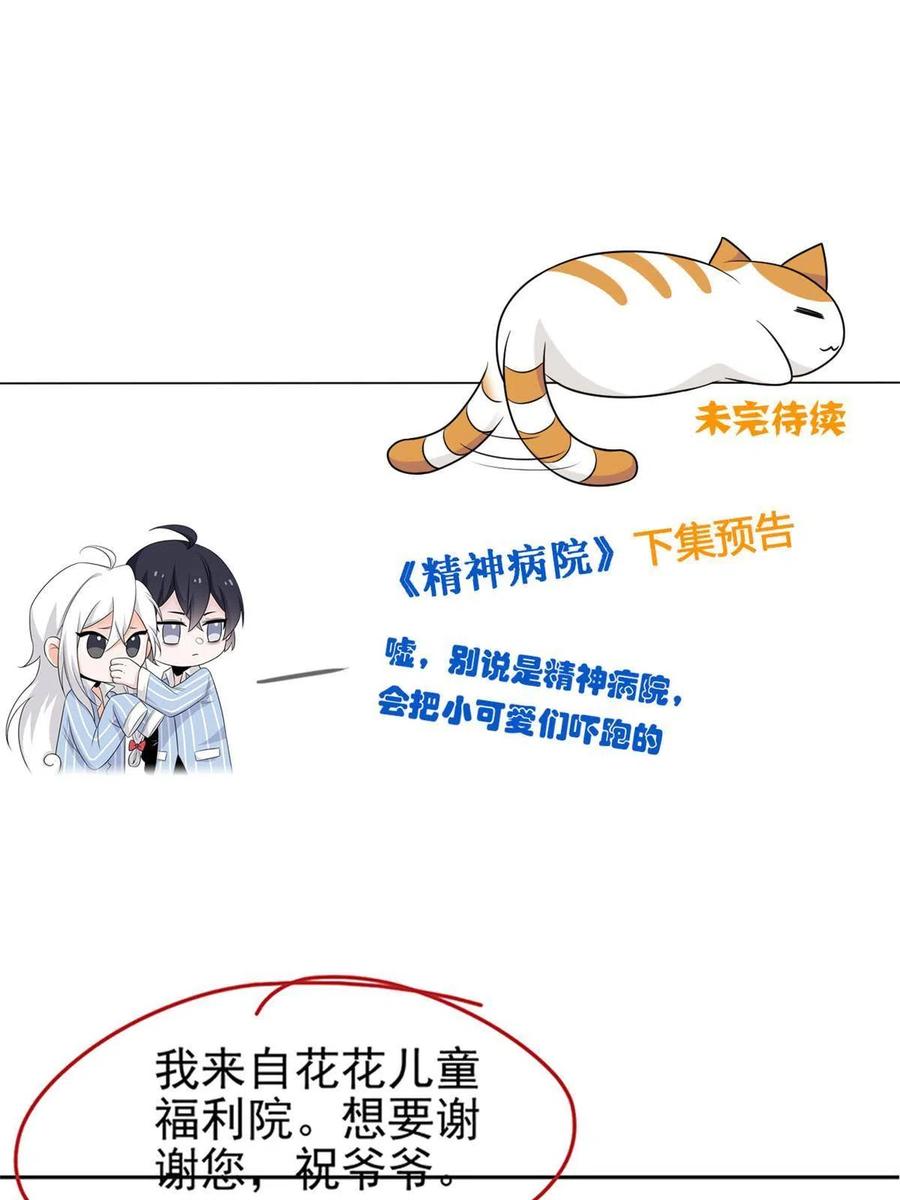 从精神病院走出的强者 109 为了正义，觉悟很高 第54页