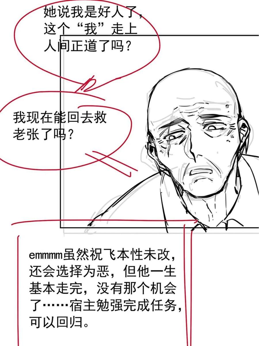 从精神病院走出的强者 109 为了正义，觉悟很高 第56页