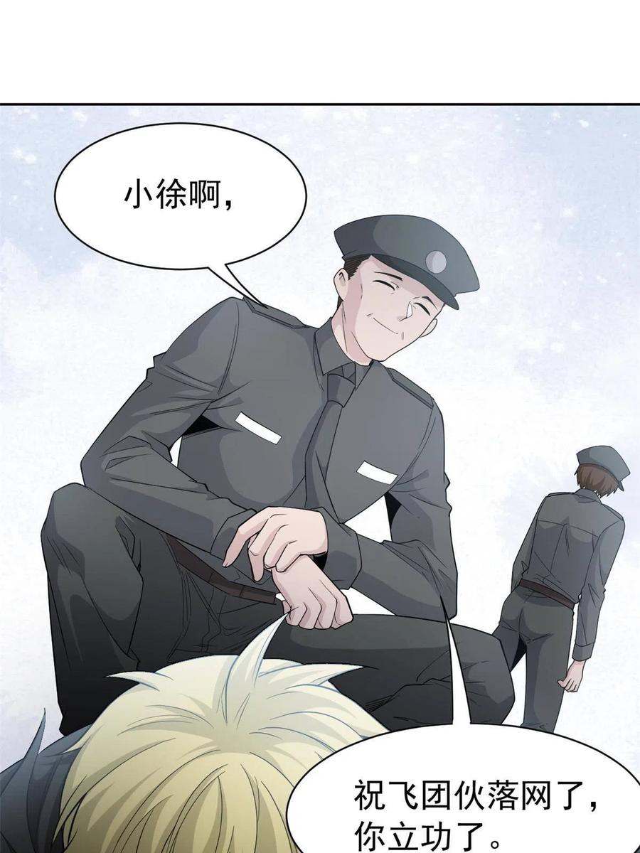 从精神病院走出的强者 109 为了正义，觉悟很高 第24页