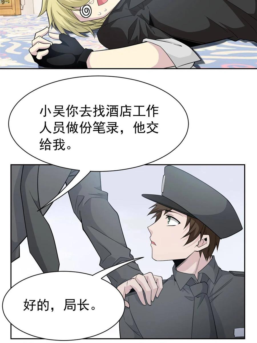 从精神病院走出的强者 109 为了正义，觉悟很高 第23页