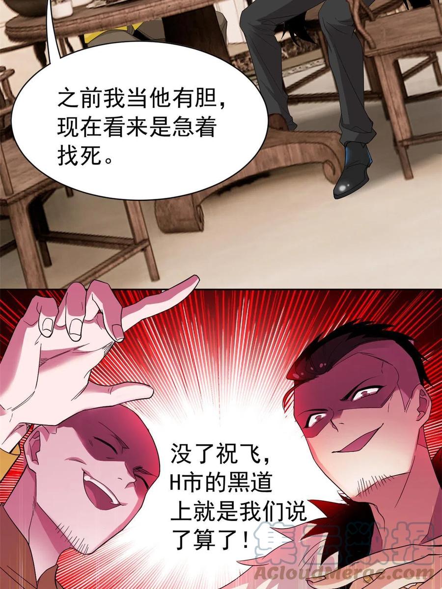 从精神病院走出的强者 109 为了正义，觉悟很高 第28页