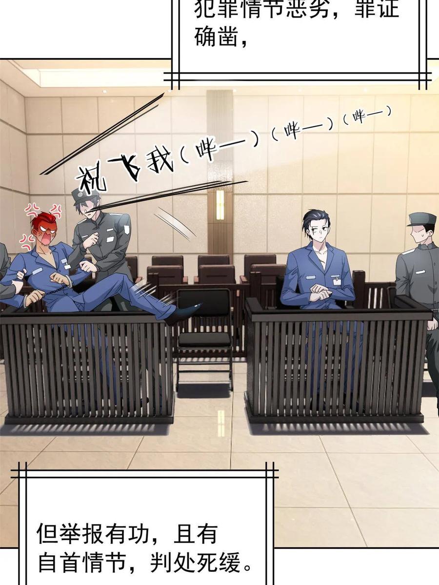 从精神病院走出的强者 109 为了正义，觉悟很高 第42页