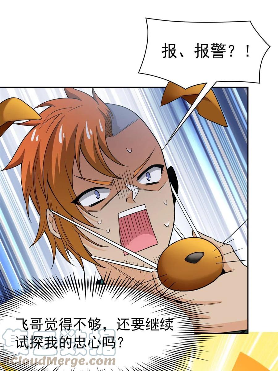从精神病院走出的强者 109 为了正义，觉悟很高 第10页