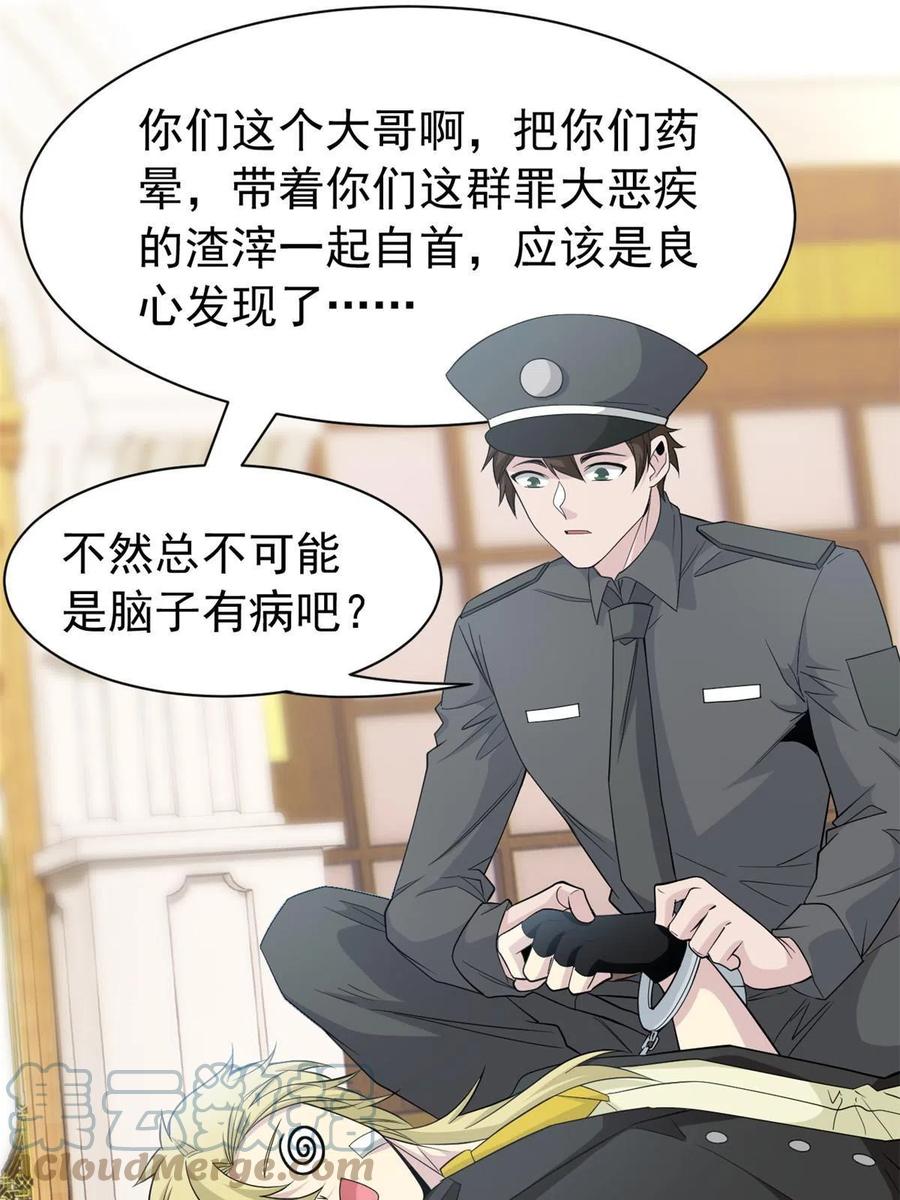 从精神病院走出的强者 109 为了正义，觉悟很高 第22页