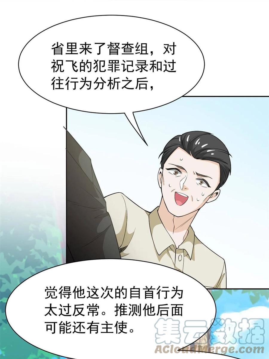 从精神病院走出的强者 109 为了正义，觉悟很高 第46页