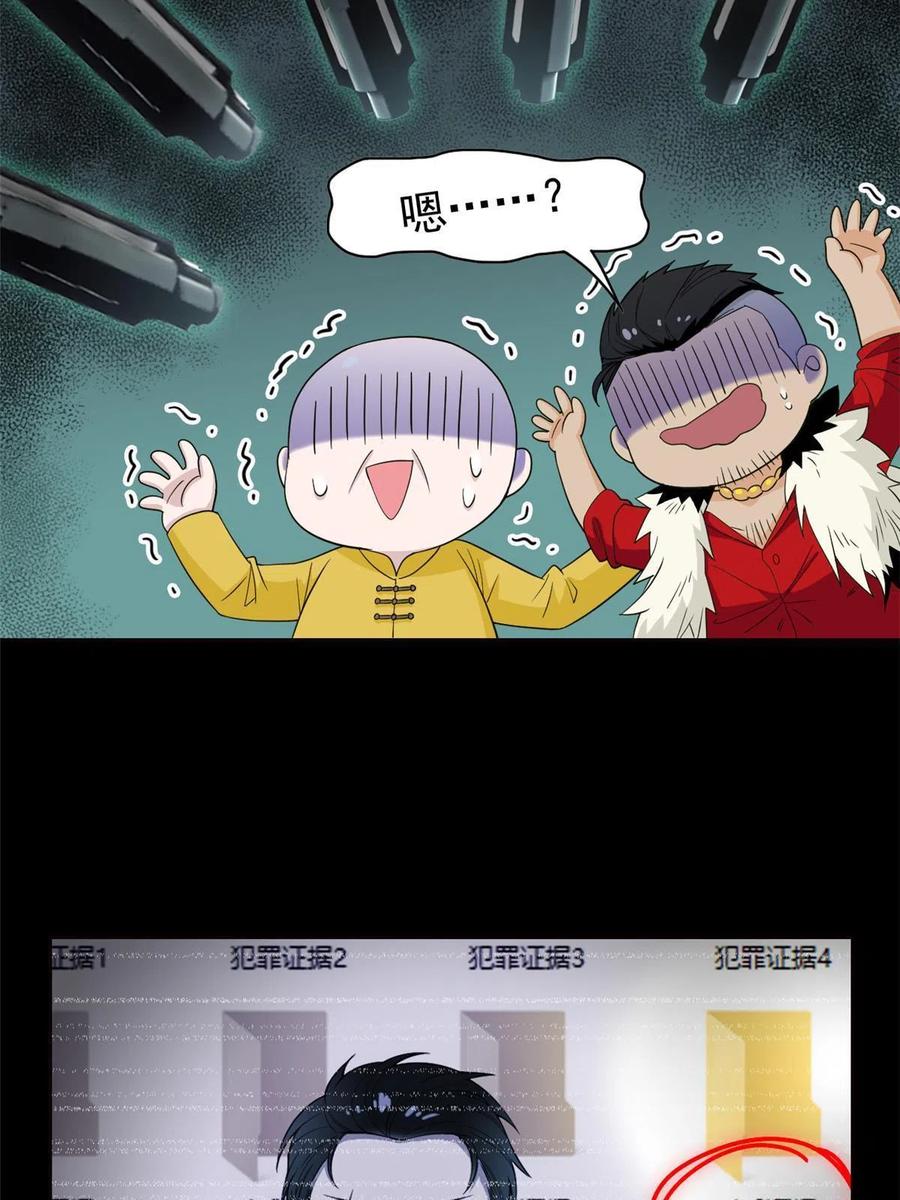从精神病院走出的强者 109 为了正义，觉悟很高 第33页