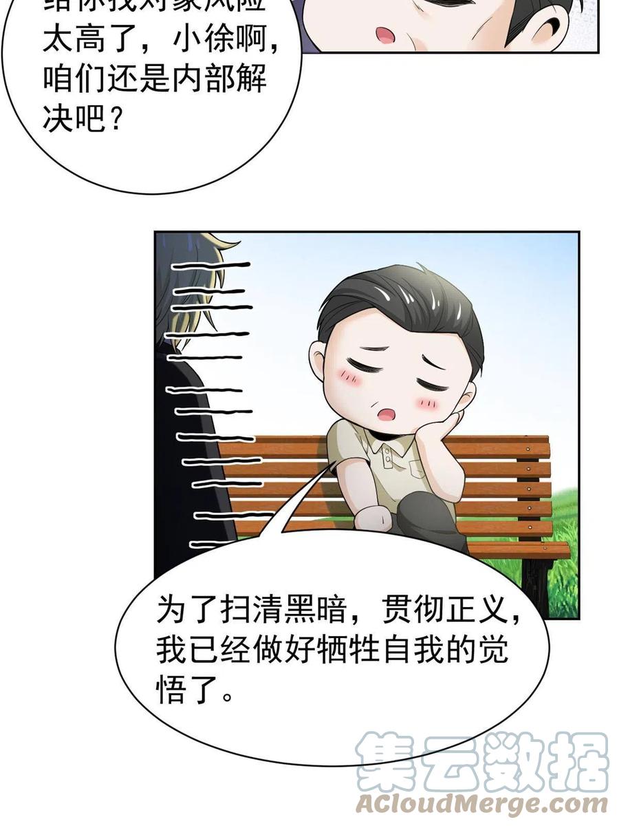 从精神病院走出的强者 109 为了正义，觉悟很高 第52页