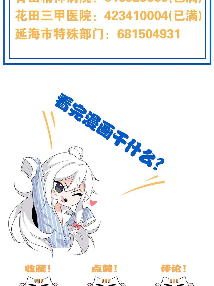 从精神病院走出的强者 109 为了正义，觉悟很高 第59页