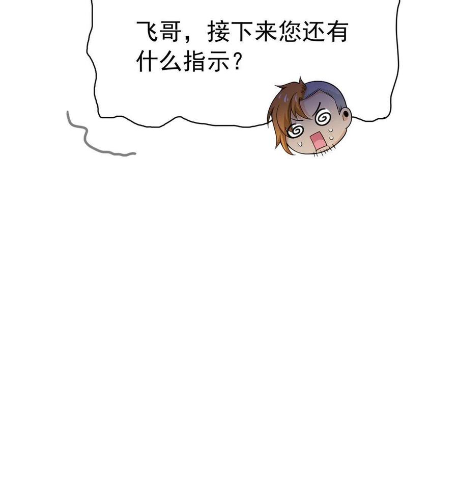 从精神病院走出的强者 109 为了正义，觉悟很高 第21页