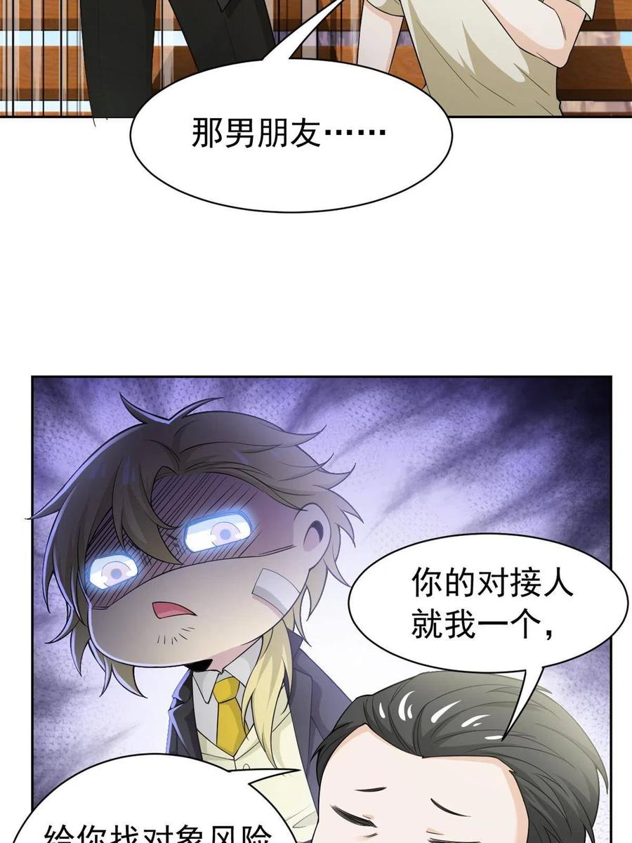 从精神病院走出的强者 109 为了正义，觉悟很高 第51页