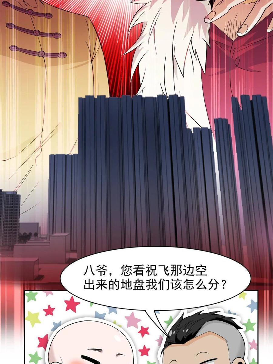 从精神病院走出的强者 109 为了正义，觉悟很高 第29页
