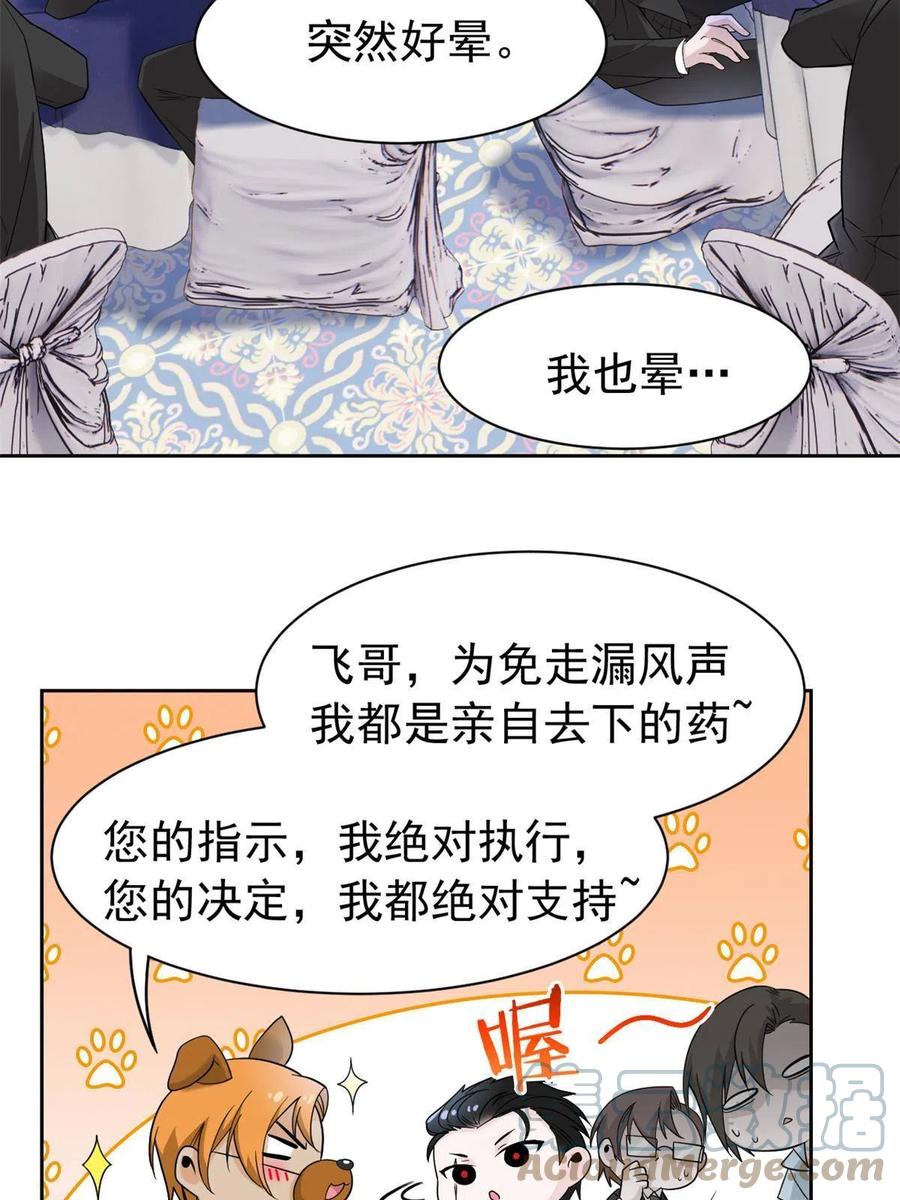 从精神病院走出的强者 109 为了正义，觉悟很高 第7页