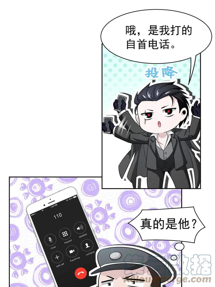 从精神病院走出的强者 109 为了正义，觉悟很高 第16页