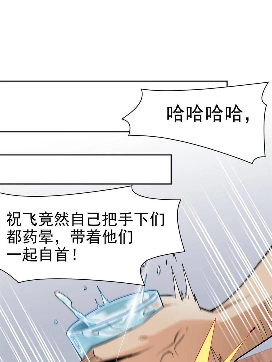 从精神病院走出的强者 109 为了正义，觉悟很高 第26页