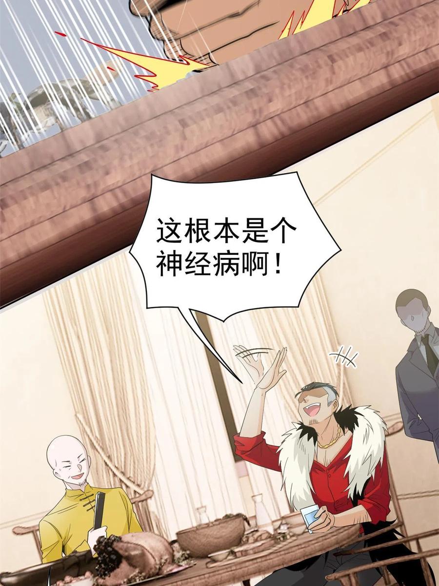 从精神病院走出的强者 109 为了正义，觉悟很高 第27页
