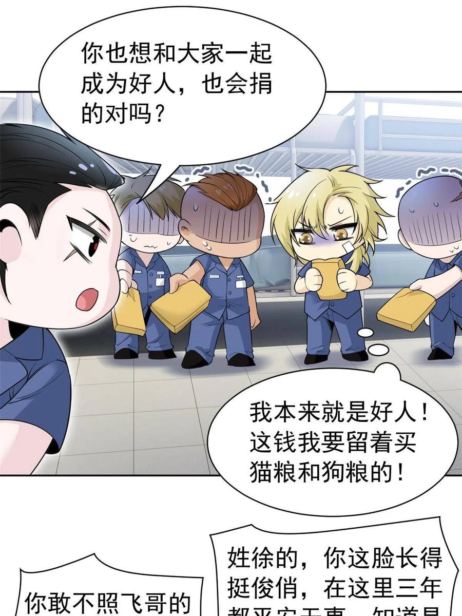 从精神病院走出的强者 110 勉强完成，赶紧滚吧 第44页