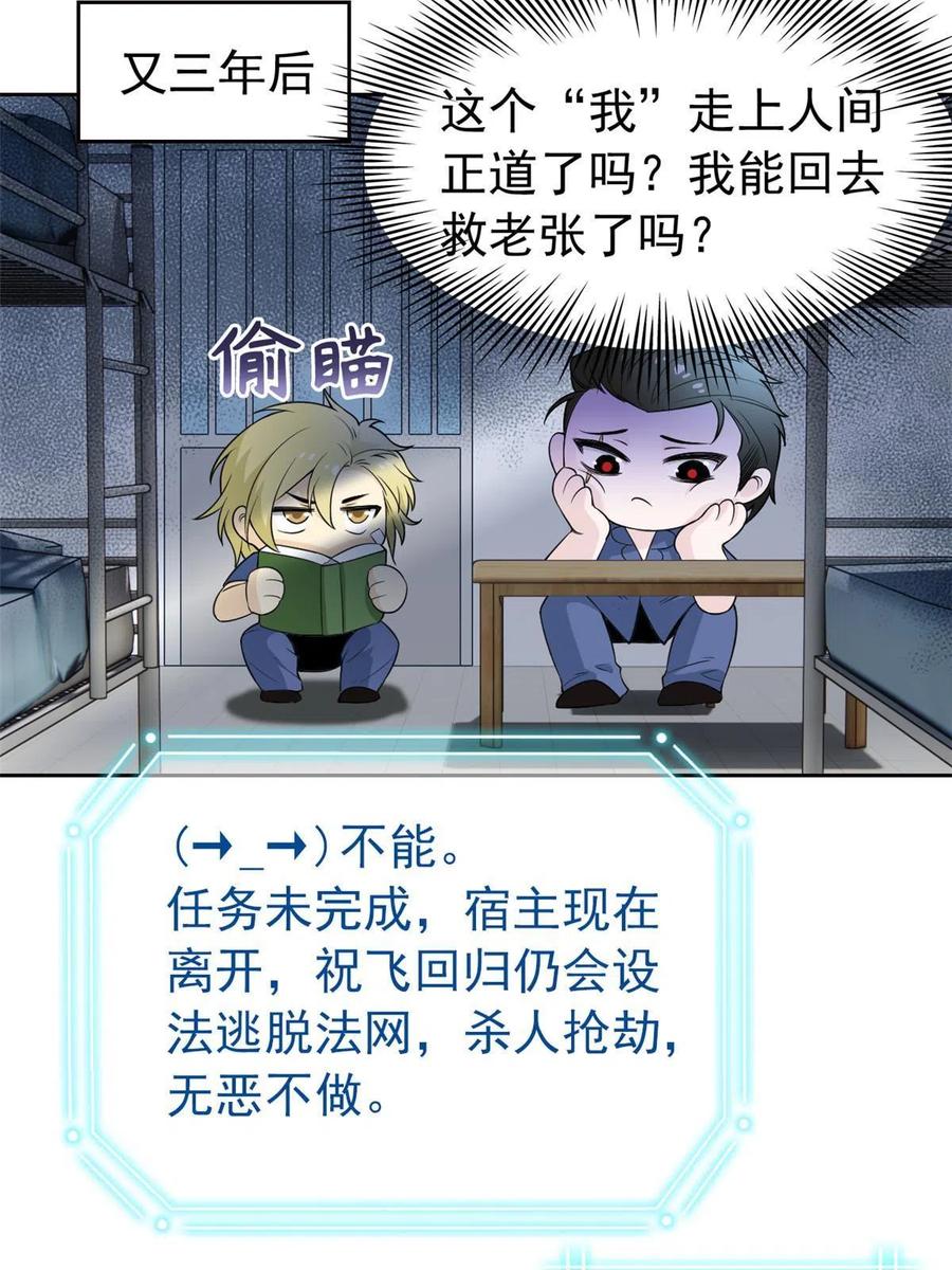 从精神病院走出的强者 110 勉强完成，赶紧滚吧 第48页