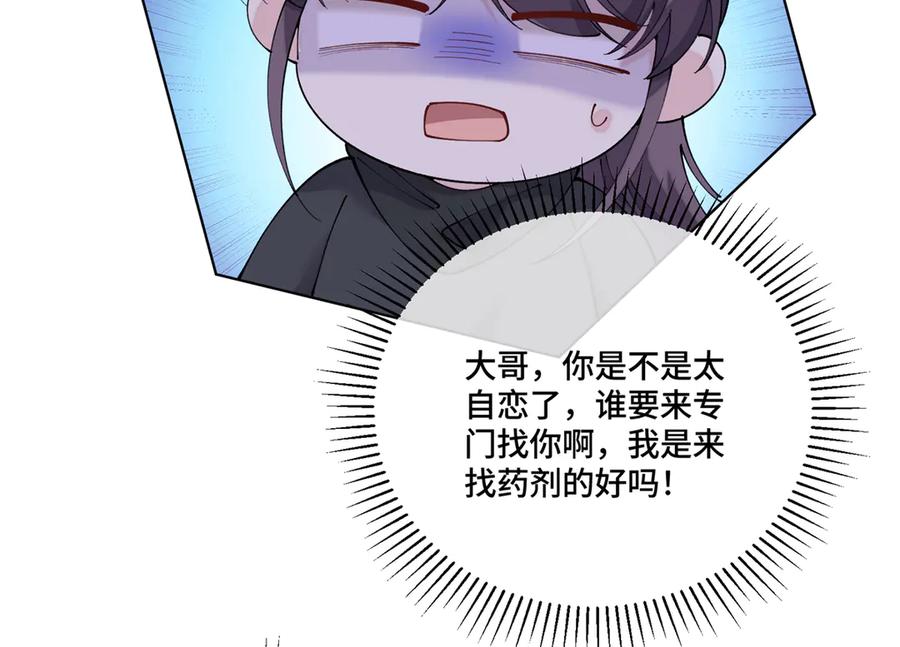 《白天被逃婚晚上被奶凶指挥官求抱抱》109 不要太自恋好么 第96页