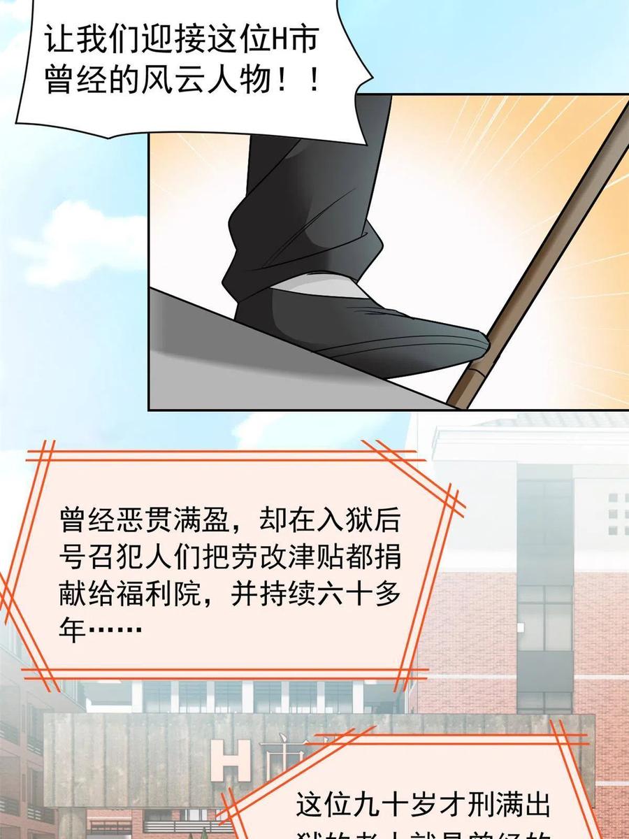 从精神病院走出的强者 110 勉强完成，赶紧滚吧 第57页