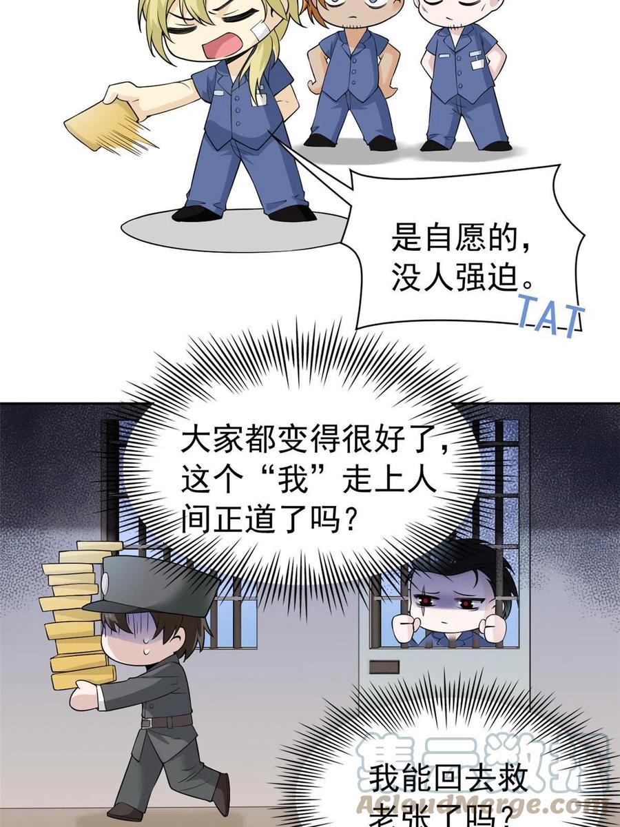 从精神病院走出的强者 110 勉强完成，赶紧滚吧 第46页