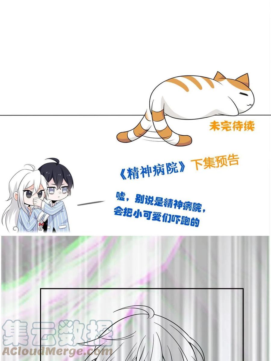 从精神病院走出的强者 110 勉强完成，赶紧滚吧 第64页