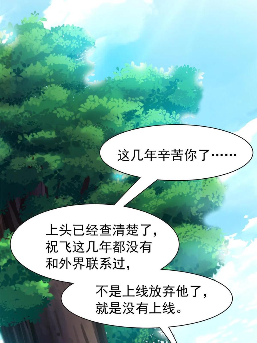 从精神病院走出的强者 110 勉强完成，赶紧滚吧 第51页