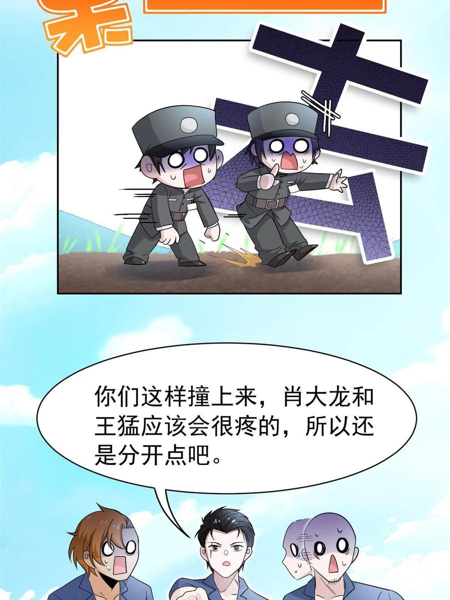 从精神病院走出的强者 110 勉强完成，赶紧滚吧 第35页