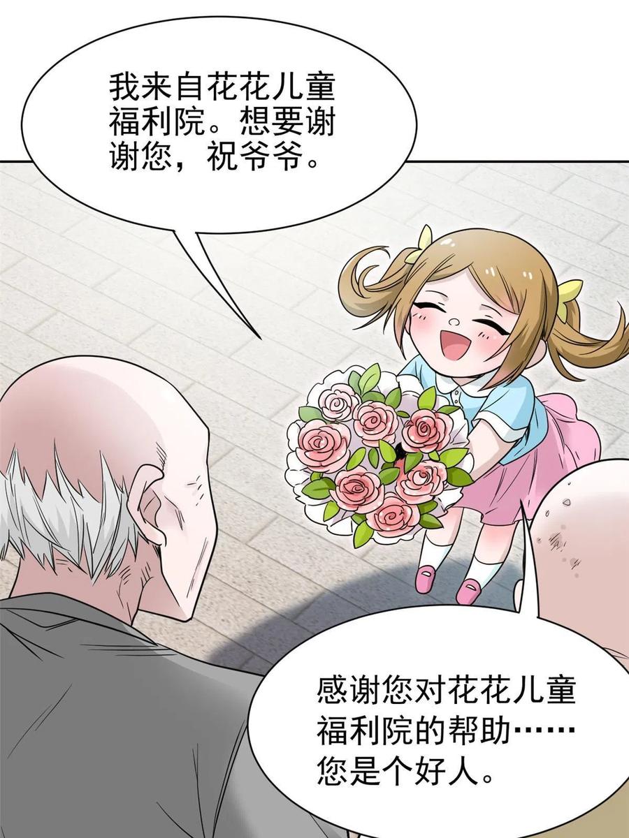 从精神病院走出的强者 110 勉强完成，赶紧滚吧 第59页